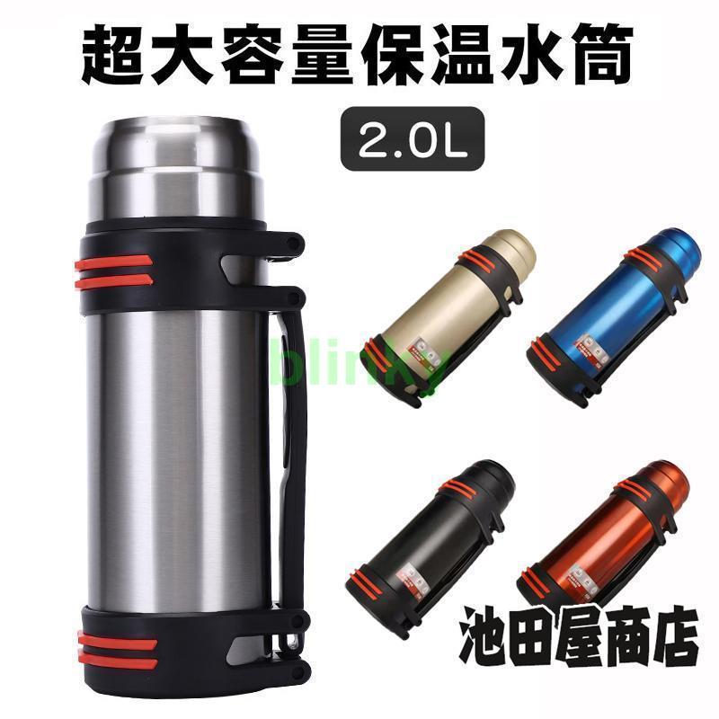 水筒 ステンレス ボトル 2リットル 魔法瓶 ウォーターボトル スポーツ