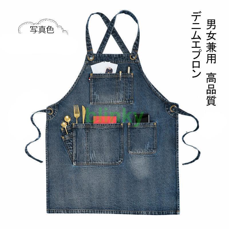 【新品】デニムエプロン　レディースエプロン 保育士 介護士 デニムエプロン レディース メンズ 保育士 スタッフエプロン 家事