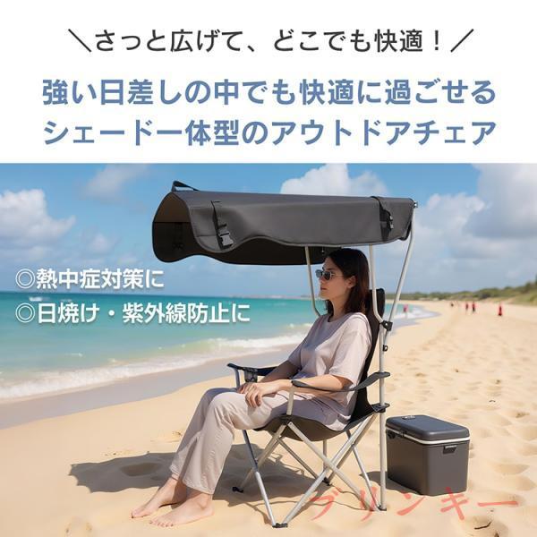 アウトドアチェア サンシェードチェア 折りたたみ式 屋根付き 軽量 UV