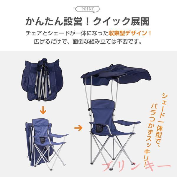 アウトドアチェア サンシェードチェア 折りたたみ式 屋根付き 軽量 UV