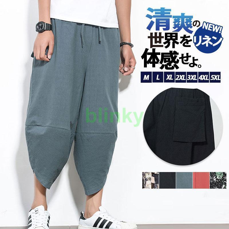 サルエルパンツ メンズ リネン 綿麻 クロップドパンツ ワイドパンツ
