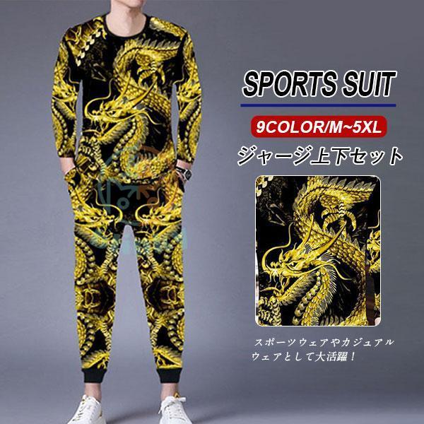 ジャージ メンズ セットアップ 上下セット Tシャツ 長袖 龍柄 細身