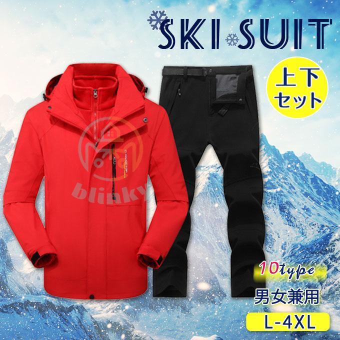スキーウェア　スノーウェア　上下セット　男女兼用　防寒　防水　撥水　防風　S メンズ レディース スキーウェア 上下セット スノボー 選べる