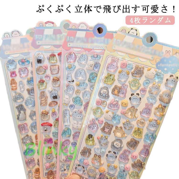 泡ステッカー ステッカー 可愛い 子供 ぷっくりシール 3D立体 シール