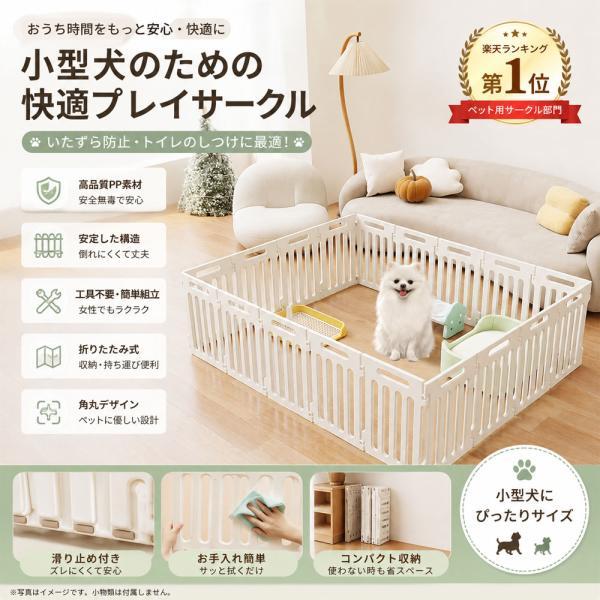 ペットサークル 折りたたみ 小型犬用 室内 簡単組立 工具不要 犬