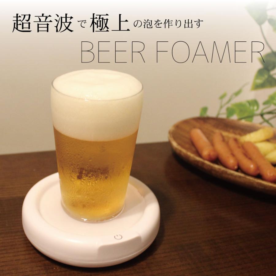 超音波で極上の泡を作り出す 家庭用ビールサーバー 家飲み