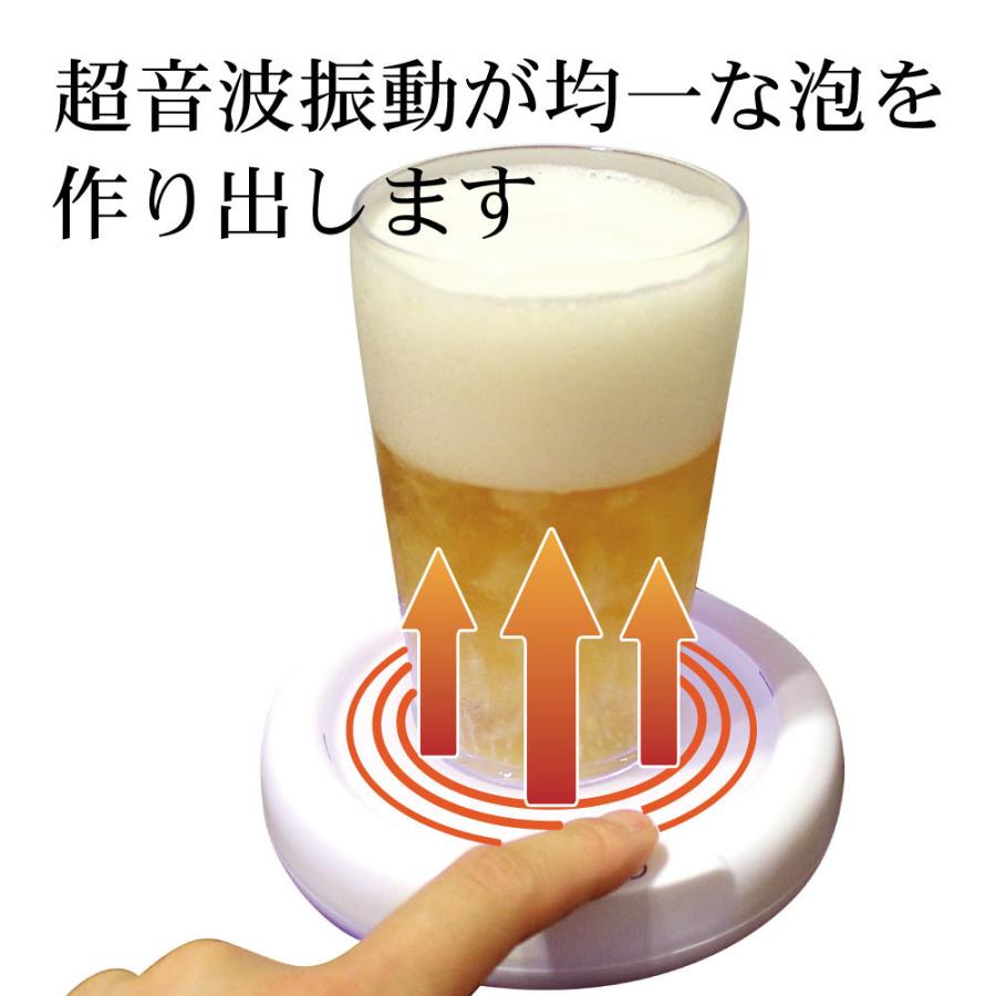 超音波で極上の泡を作り出す 家庭用ビールサーバー 家飲み