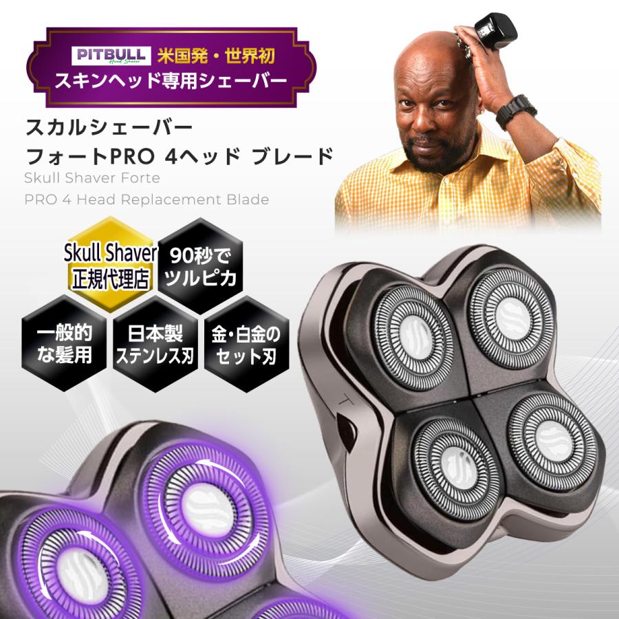 正規代理店】Skull Shaver スカルシェーバー Forte PRO 4ヘッド 交換用