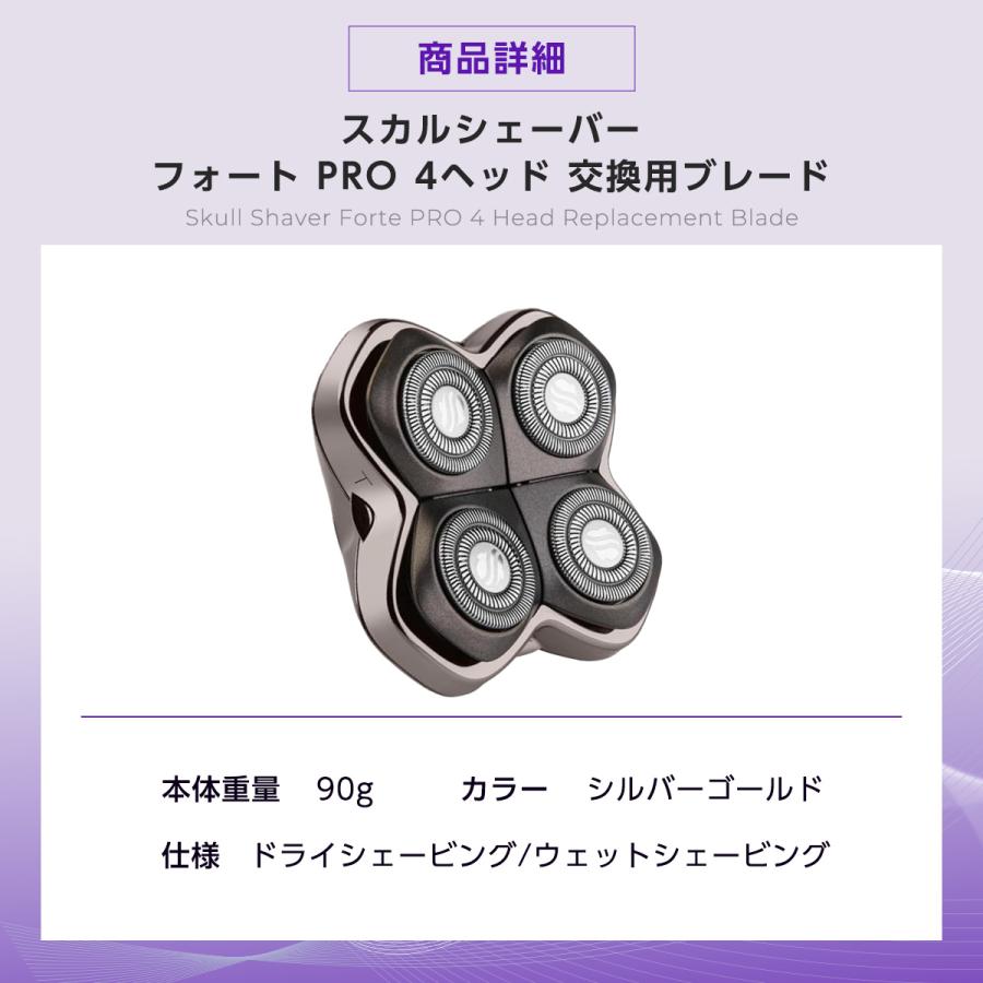 正規代理店】Skull Shaver スカルシェーバー Forte PRO 4ヘッド 交換用