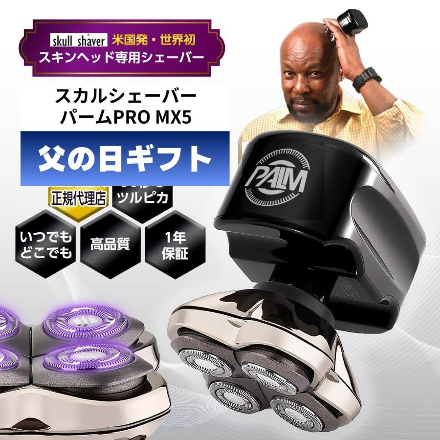 父の日セール 20％OFF】【新発売】 スキンヘッド用シェーバー Skull