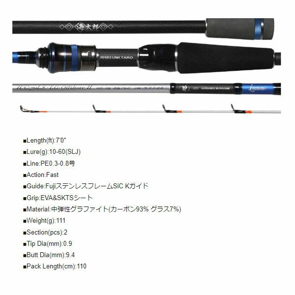 issei 一誠 イッセイ 竿 ロッド 海太郎 「碧」IUC-70LS/LG-Offshore2
