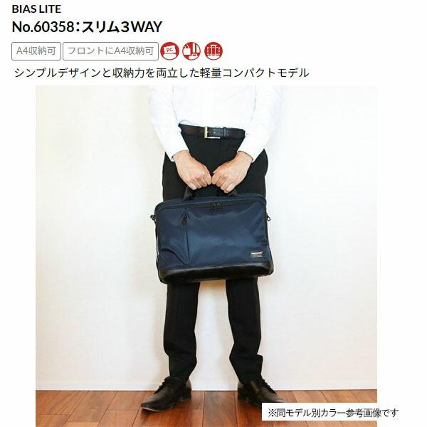 バーマス BERMAS バイアスライト スリム3WAY ブラック 60358