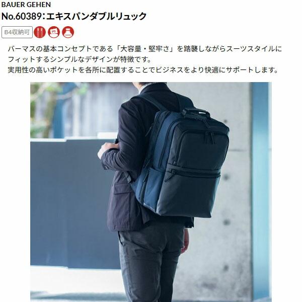 バーマス BERMAS BAUER GEHEN エキスパンダブルリュック ネイビー