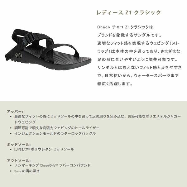 Chaco チャコ サンダル レディース Ws Z1 クラシック ブラック Ws Z1 CLASSIC スポーツサンダル ストラップサンダル アウトドア J105414 CHA12365105414｜blissshop｜02