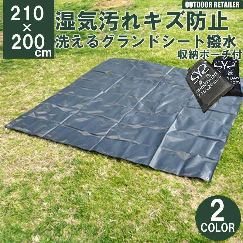 グランドシート テントシート 210×200cm 撥水加工 湿気防止 汚れ防止