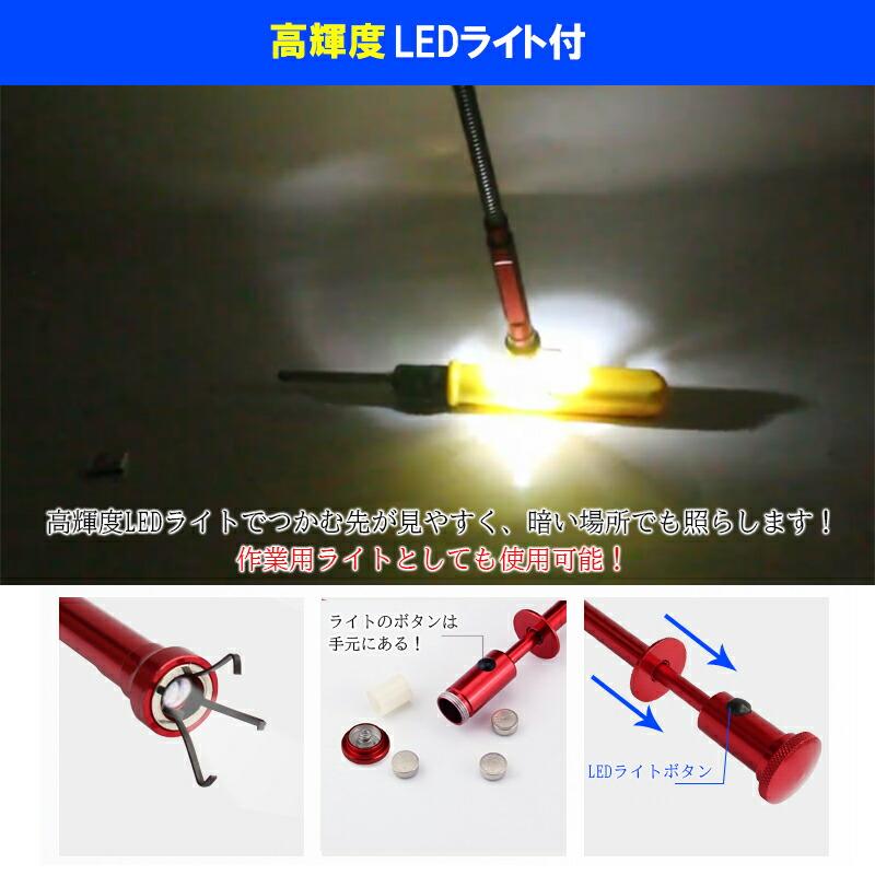 爪 磁石 2WAY ピックアップツール LED ライト マグネット 伸縮 曲がる