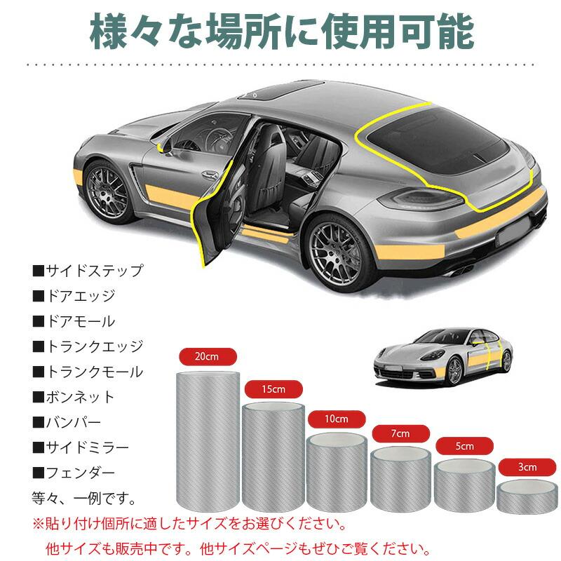 プロテクションフィルム 車用 カーボン調フィルムテープ クリア 半透明 幅3cm×長さ10m 保護テープ ドアフィルム カーフィルム ドアエッジモール KAN000617｜blissshop｜05