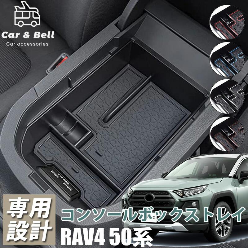 コンソールボックストレイ トヨタ TOYOTA 新型RAV4 50系 コンソールボックストレイ トヨタ TOYOTA 新型RAV4 50系