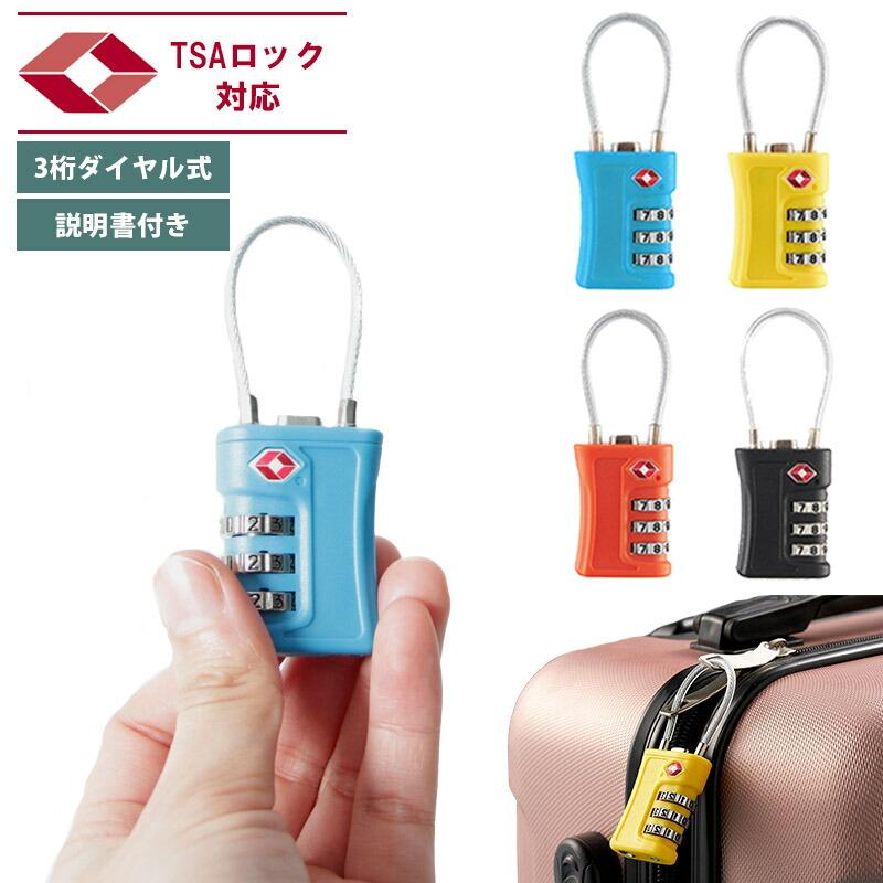 TSA 南京錠 ロック ワイヤー スーツケース 説明書 3桁 ダイヤル式 暗証