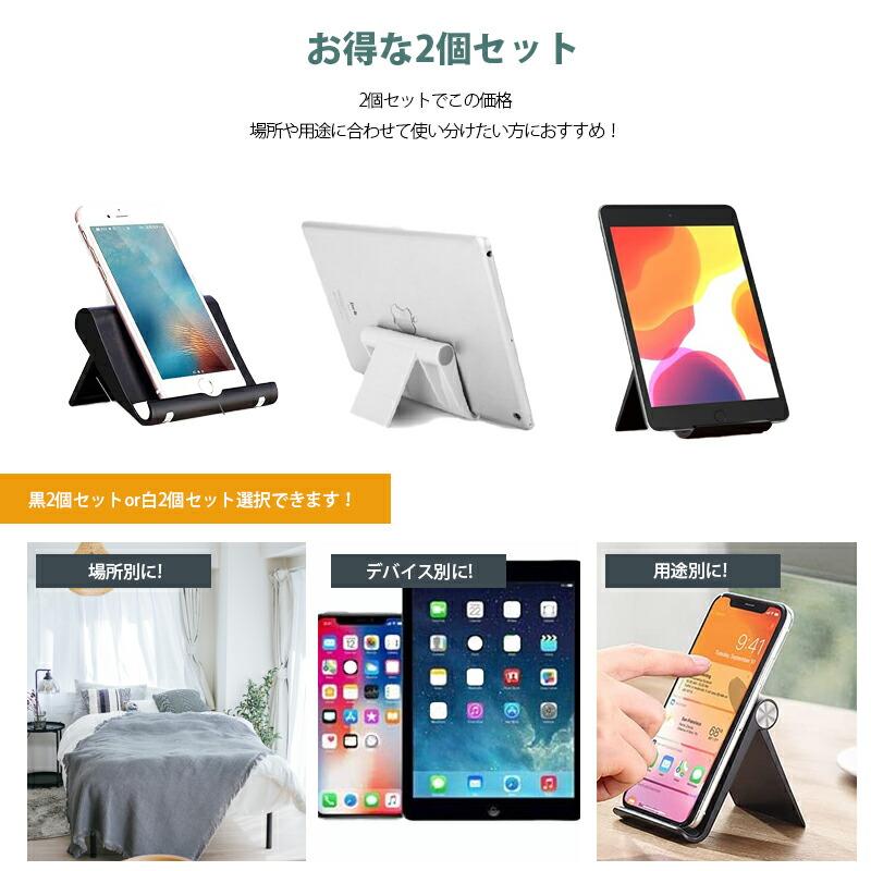 スマホスタンド タブレットスタンド セット 2個 お買い得 折りたたみ  薄型  iPhone iPad スタンド 卓上 高さ 調整 充電 在宅 自撮り KAN001126｜blissshop｜05