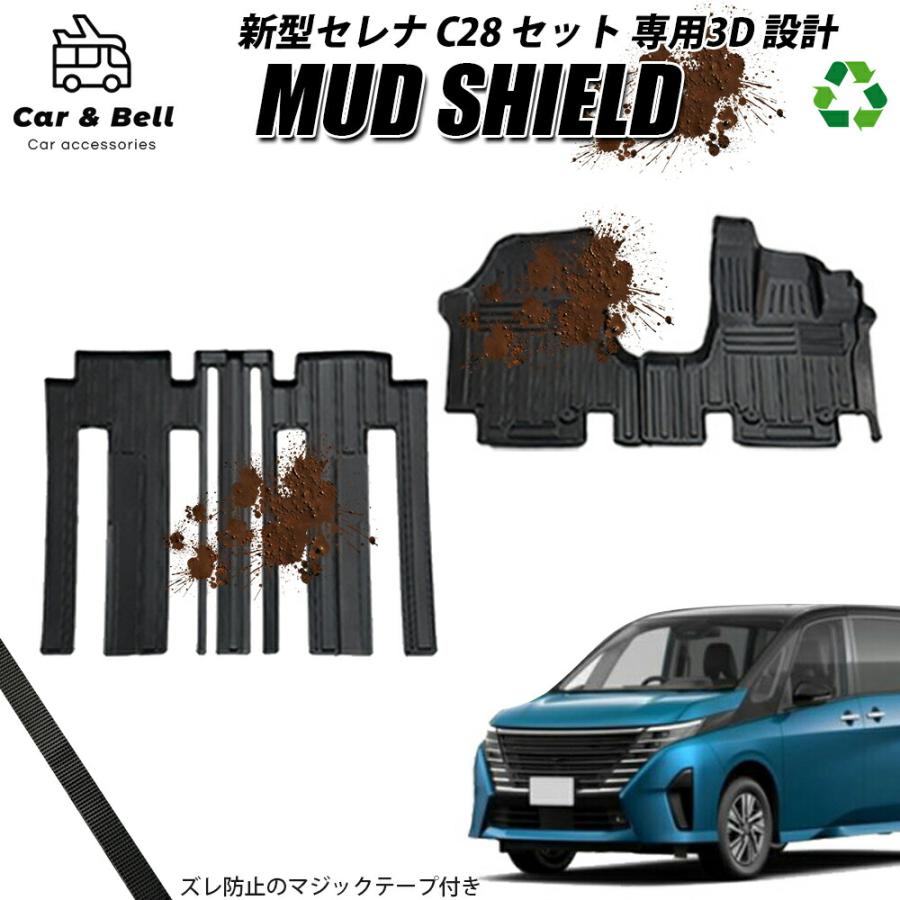 フロアマット ニッサン 日産 新型セレナ C28 セット 運転席 助手席