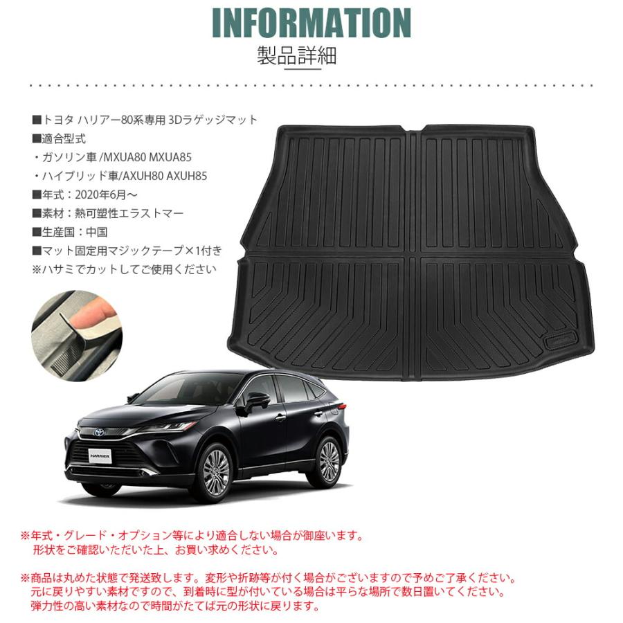 ラゲッジマット トヨタ TOYOTA 新型ハリアー 80系 防水 防汚 3Dマット トランクマット カーマット ラバーマット MUD SHIELD カーアンドベル KAN002138｜blissshop｜07