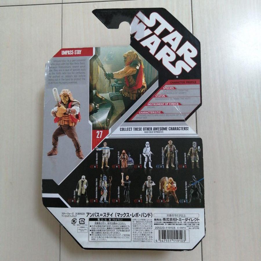スタ ーウォーズ ベーシックフィギュア アンパス=ステイ マックス レボ