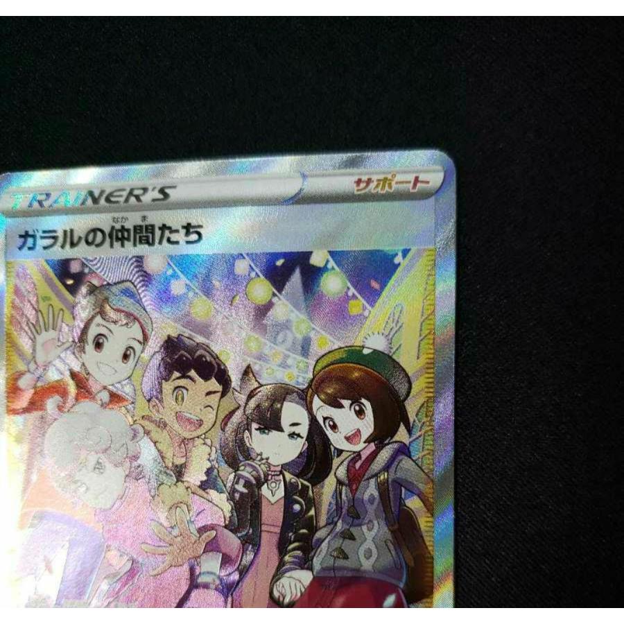 ガラルの仲間たち　SR ガラルの仲間たち　SR