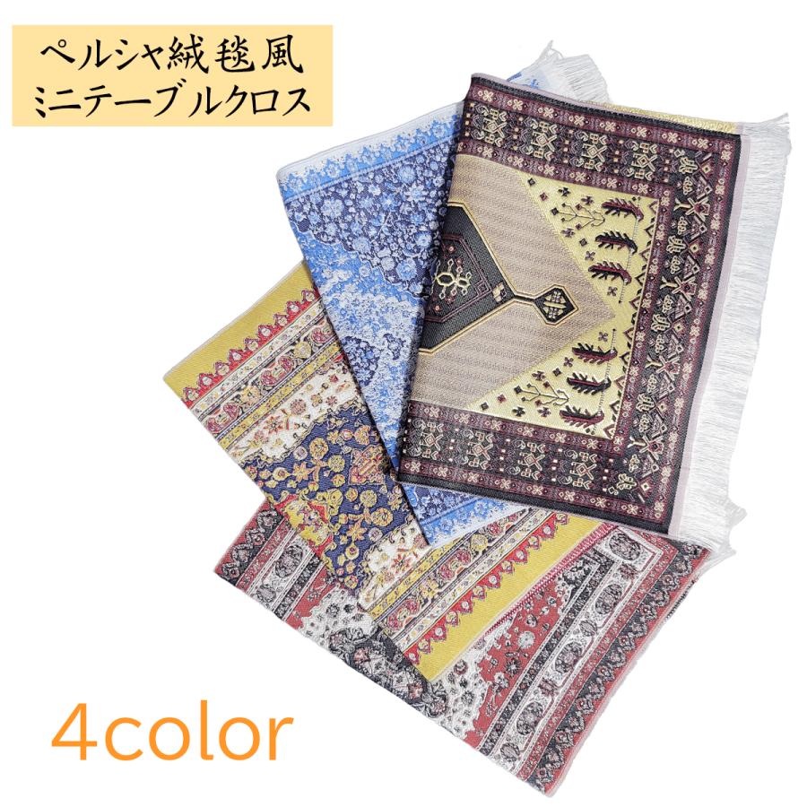 【中東民藝】ペルシャ更紗　ランチョンマット 中東民藝】ペルシャ更紗 ランチョンマット