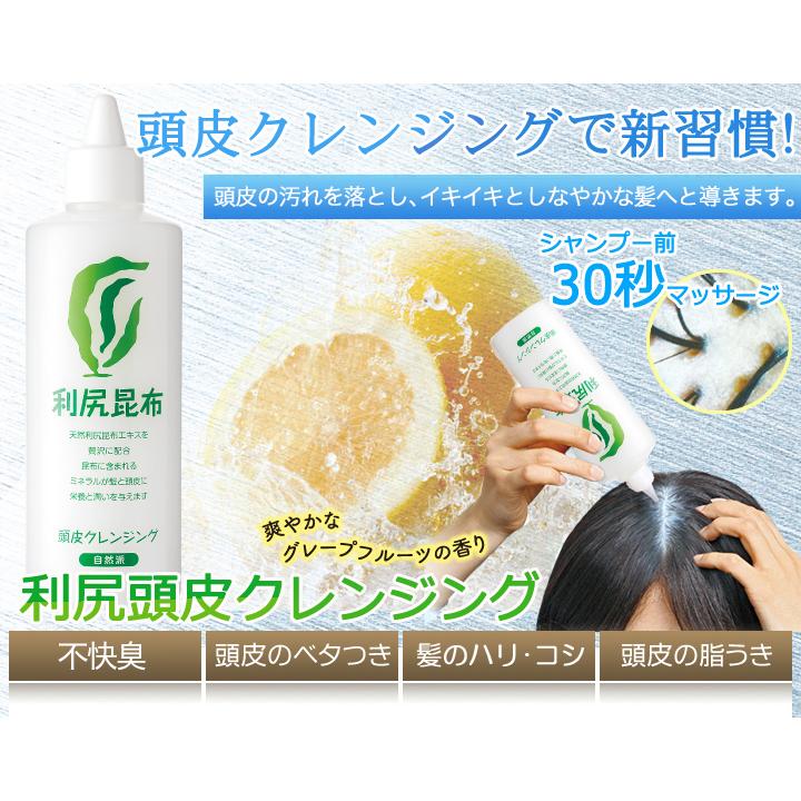 利尻スカルプケア2点セット シャンプー前の頭皮クレンジング 天然利尻昆布エキス配合シャンプーで頭皮スッキリ ツヤ コシのある美しい髪へ 父の日 30 Blondieblond 通販 Yahoo ショッピング