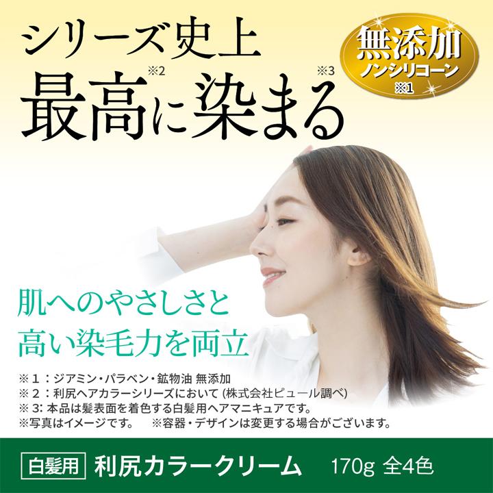 メール便なら送料無料 利尻カラークリーム2本セット 無添加の白髪ケア サスティ公認ショップ 深く染まる白髪染め 上質で快適 Www Sei Ba Gov Br