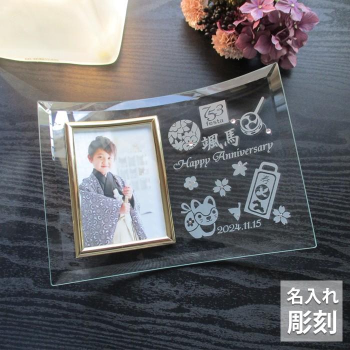 七五三 名入れ 写真立て フォトフレーム フォトスタンド お祝い 内祝い 両親 お返し プレゼント L版 縦型 横型 犬張り子 Bf11 001 ガラスのギフトbloomヤフー店 通販 Yahoo ショッピング