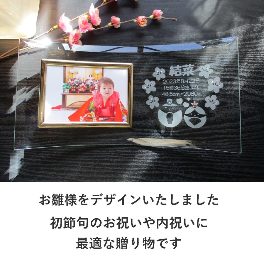 初節句のお祝い 女 名入れ フォトフレーム 内祝い お返し 両親 祖父母 お祝 名前札 プレゼント お雛様 ひな祭り 写真立て  ガラス お雛様の初節句フォトフレームの画像