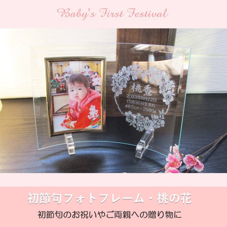 初節句のお祝い 女 名入れ フォトフレーム 内祝い お返し 両親 祖父母 お祝い 名前札 プレゼント お雛様 ひな祭り 写真立て  ガラス 初節句フォトフレーム桃の花
