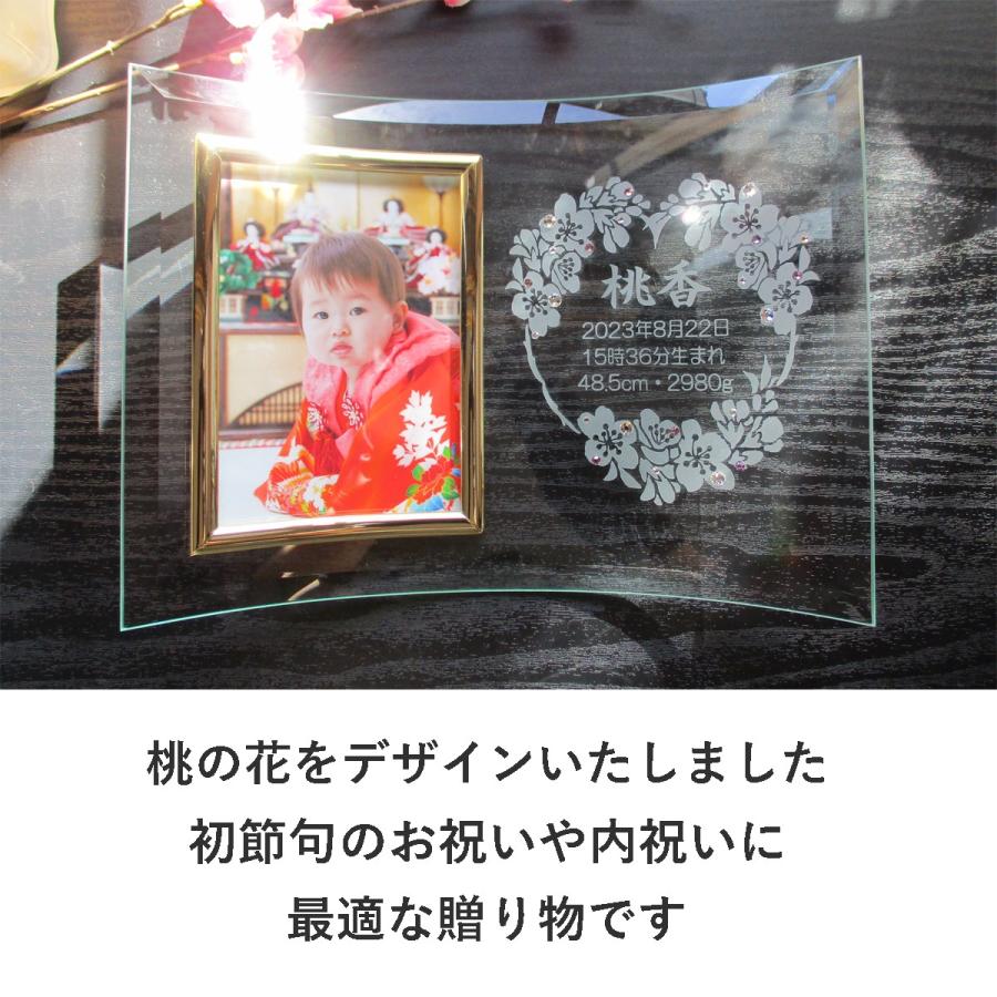 初節句のお祝い 女 名入れ フォトフレーム 内祝い お返し 両親 祖父母 お祝い 名前札 プレゼント お雛様 ひな祭り 写真立て  ガラス 初節句フォトフレーム桃の花