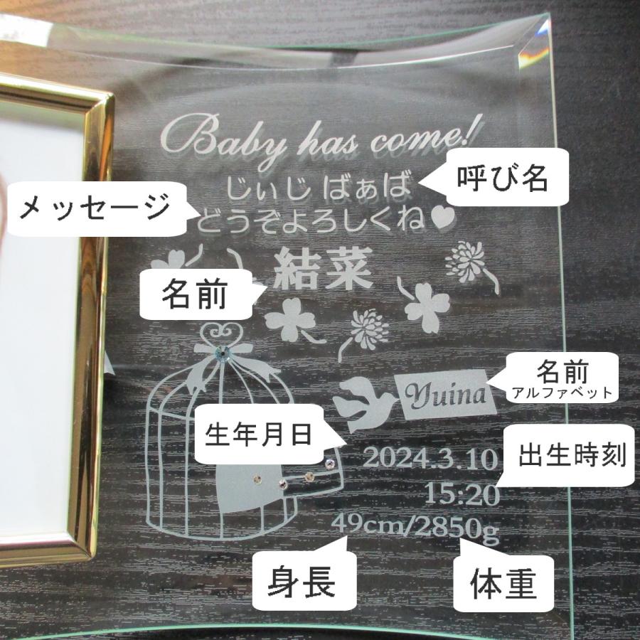 名入れ フォトフレーム 出産内祝い 名前入り 出生データ 両親 祖父母 お返し お礼 かわいい 写真立て フォトスタンド ガラス スワロフスキー 小鳥のレターの画像