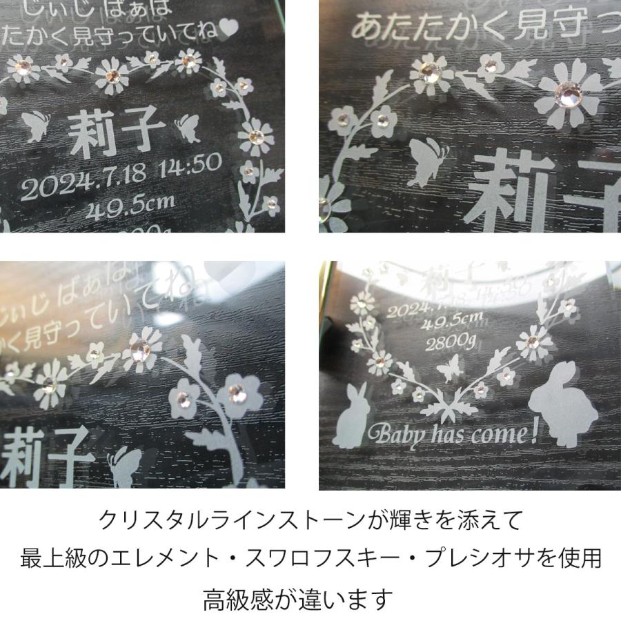 名入れ フォトフレーム 出産内祝い 名前入り 出生データ 両親 祖父母 お返し お礼 かわいい 写真立て フォトスタンド ガラス スワロフスキー うさぎの散歩道の画像