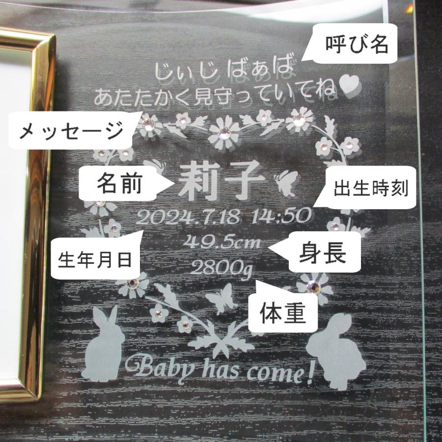 名入れ フォトフレーム 出産内祝い 名前入り 出生データ 両親 祖父母 お返し お礼 かわいい 写真立て フォトスタンド ガラス スワロフスキー うさぎの散歩道の画像