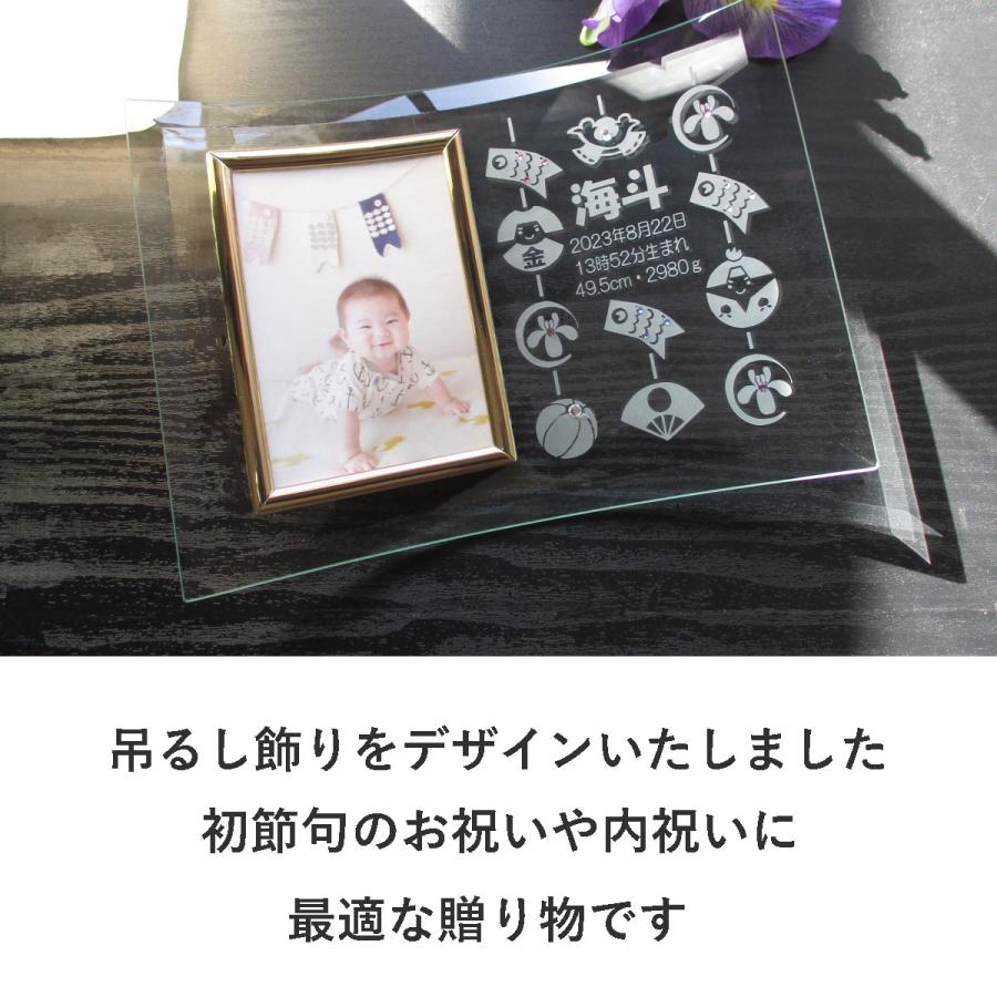 初節句 名入れ フォトフレーム 名前旗 内祝い お返し 両親 祖父母 お祝い かわいい プレゼント 写真立て ガラス 男の子 吊るし飾りの初節句フォトフレームの画像