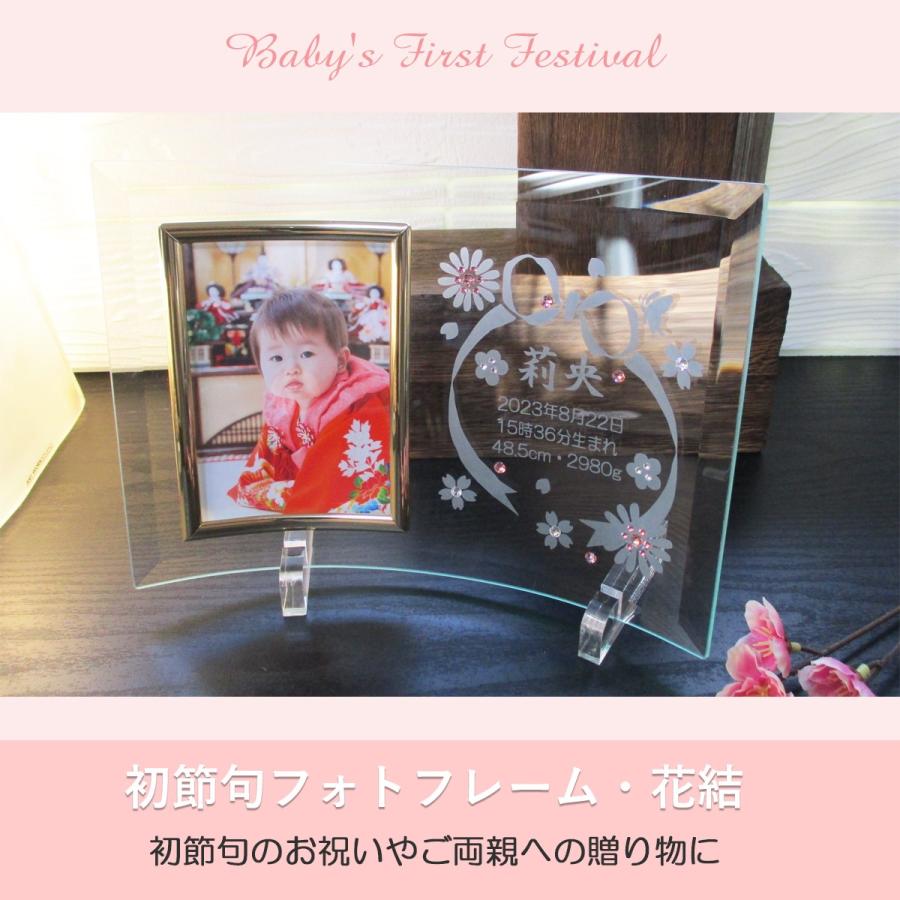 初節句のお祝い 女 名入れ フォトフレーム 内祝い お返し 両親 祖父母 お祝い 名前札 プレゼント お雛様 ひな祭り 写真立て  ガラス 初節句フォトフレーム・花結の画像