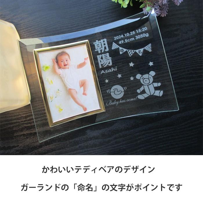 命名書 フォトフレーム オーダー 内祝 おしゃれ 男の子 女の子 出産内祝い 出生データ 両親 祖父母 お返し 写真立て ガラス  命名書フォトフレーム・テディベアの画像