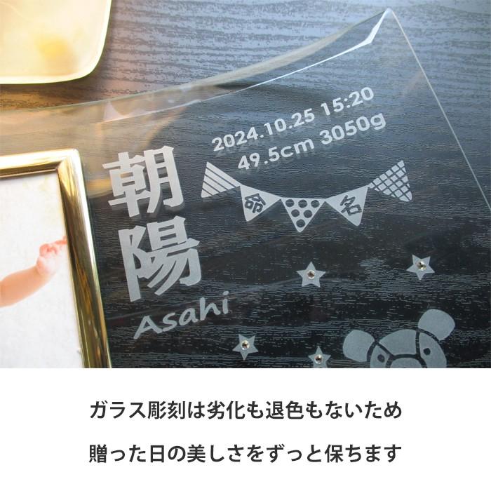 命名書 フォトフレーム オーダー 内祝 おしゃれ 男の子 女の子 出産内祝い 出生データ 両親 祖父母 お返し 写真立て ガラス  命名書フォトフレーム・テディベアの画像