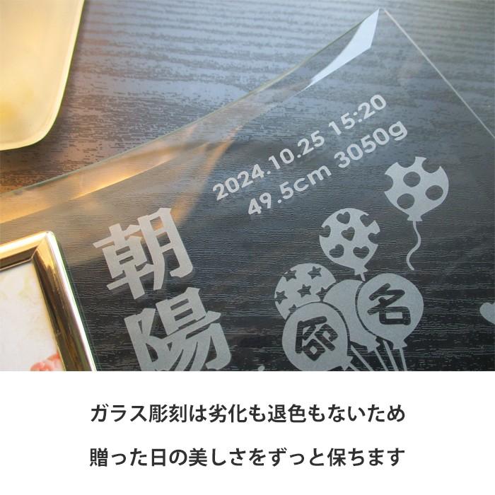 命名書 フォトフレーム オーダー おしゃれ 男の子 女の子 出産内祝い 出生データ 両親 祖父母 お返し 写真立て ガラス  命名書フォトフレーム・ハッピーバルーンの画像