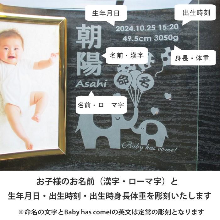 命名書 フォトフレーム オーダー おしゃれ 男の子 女の子 出産内祝い 出生データ 両親 祖父母 お返し 写真立て ガラス  命名書フォトフレーム・ハッピーバルーンの画像