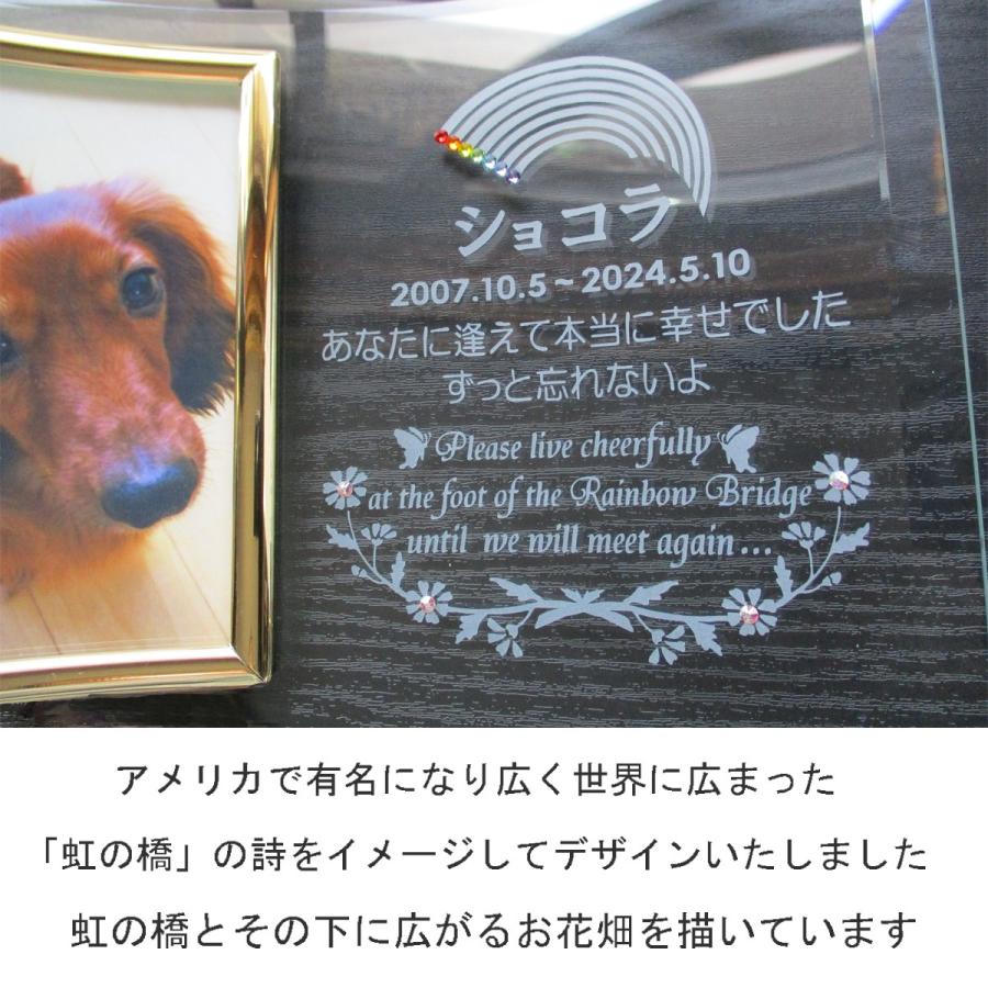 ペットメモリアル ペット遺影 ペット写真立て 虹の橋 にじの橋 名入れ