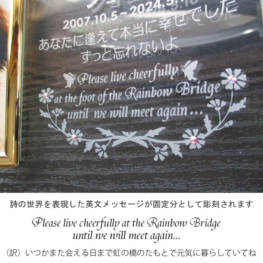 ペットメモリアル ペット遺影 ペット写真立て 虹の橋 にじの橋 名入れ
