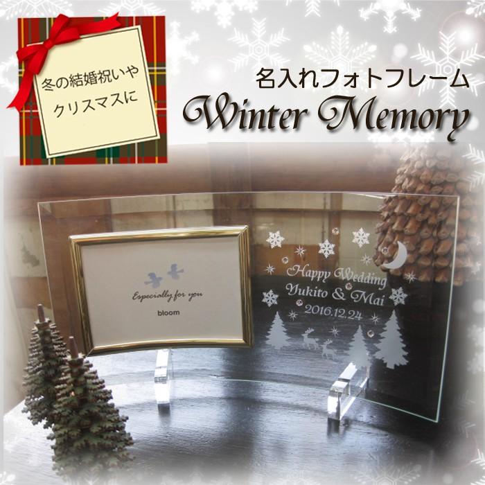 ウェディング フォトフレーム 名入れ おしゃれ 結婚祝い 写真立て フォトスタンド ブライダル ギフト プレゼント ガラス