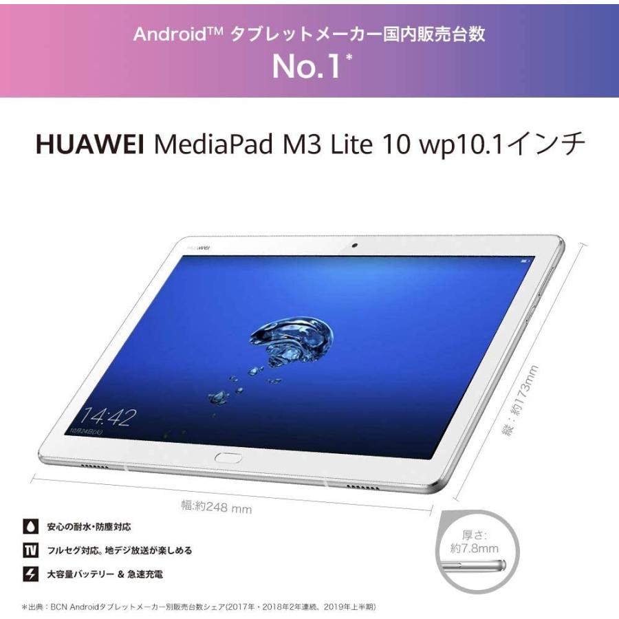 HUAWEI MediaPad M3 Lite 10 wp 10.1インチタブレットWi-Fiモデル