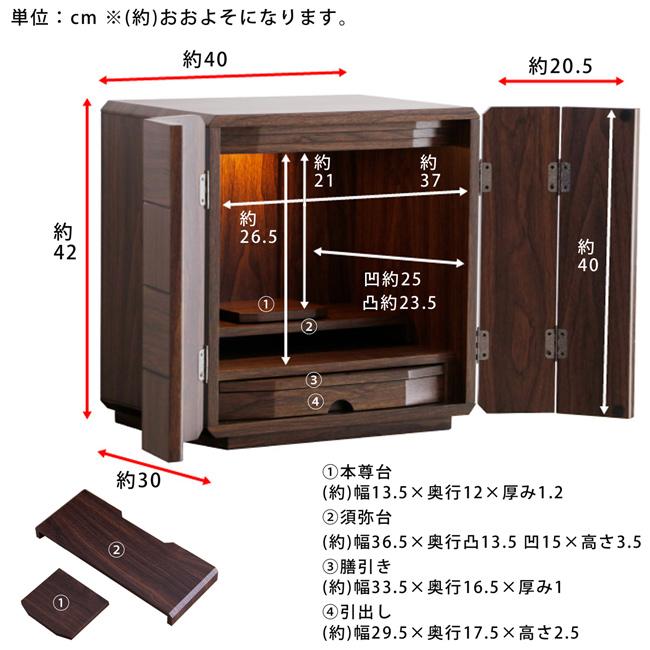 ss7188　家具調 ミニ仏壇 ウォールナット調 モダン 小さな仏壇 16号 ライト付 木目 上置き型 コンパクト シルフィード YLT18031 小型仏壇 中古　 仏壇 14号 ミニ仏壇 上置き 木製 LEDライト 膳引き 引出し 家具調