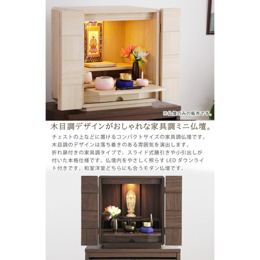 仏壇 ミニ仏壇 16号 木製 コンパクト LEDライト 膳引き 引出し 上置き 